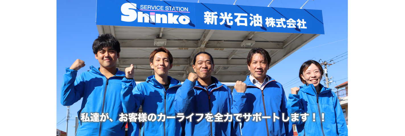 私達が、お客様のカーライフをサポートします!!